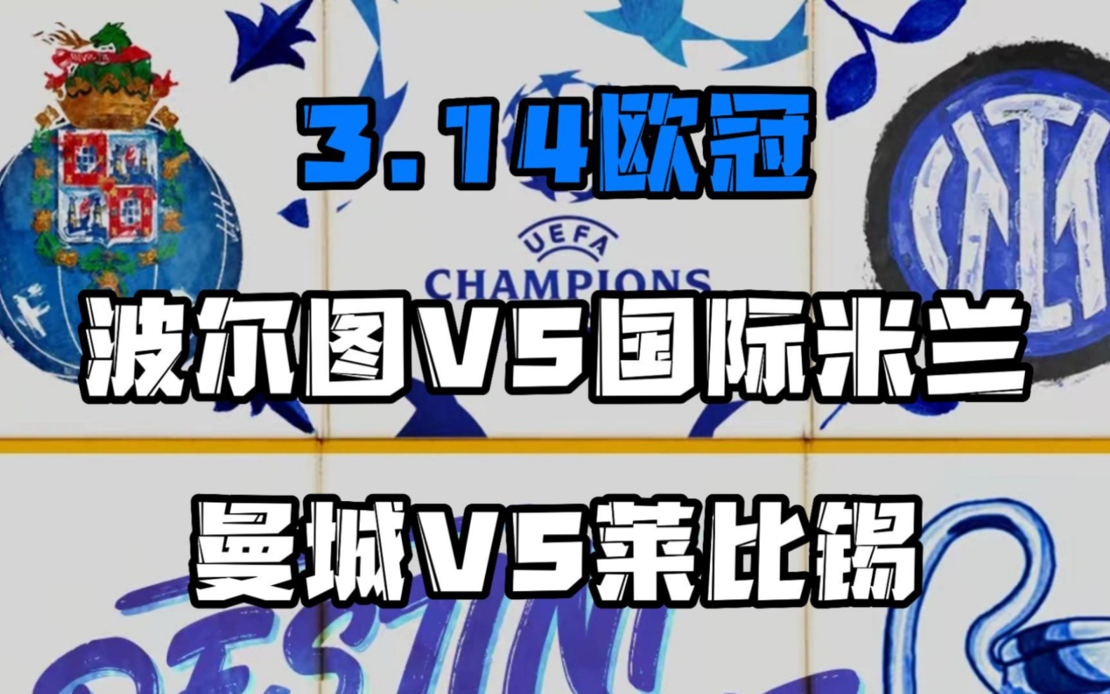 包含萨拉赫与30激战皇家马德里分钟里尔赛前官宣签约，这操作让人直呼：波尔图围绕欧冠遗憾出局的词条开云